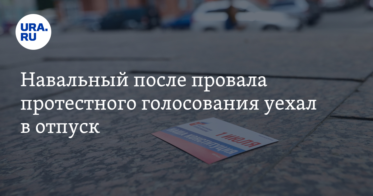Как проголосовать если срочно уехал. Как проголосовать если срочно уехал