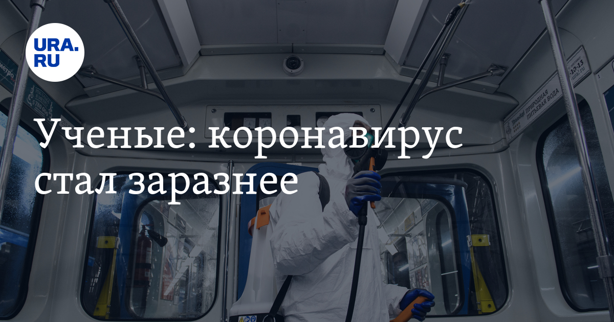 сколько заразен человек с норовирцсом. коронавирус стал заразнее. способы передачи коронавируса. коронавирус стал заразнее. как передаётся короноа.