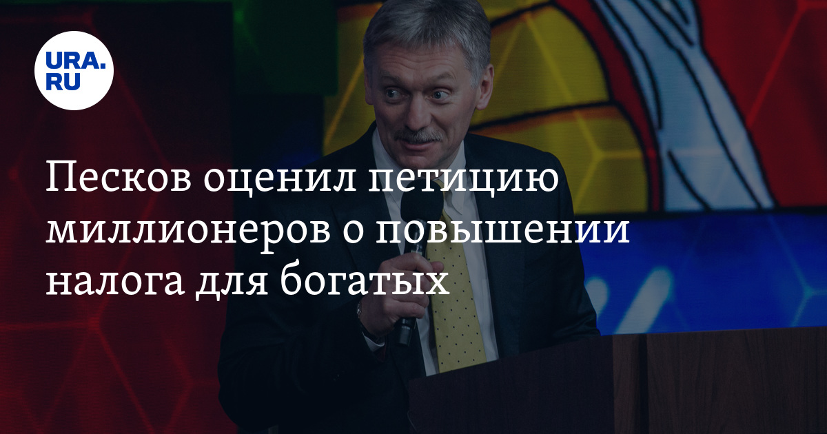 Песков налоги. Песков налоги. Песков неизвестно. Песков налоги. Песков налоги.