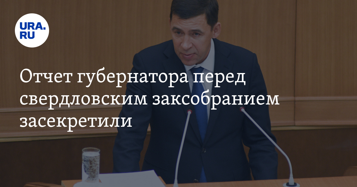 Отчет законодательного собрания. Отчет губернатора перед.