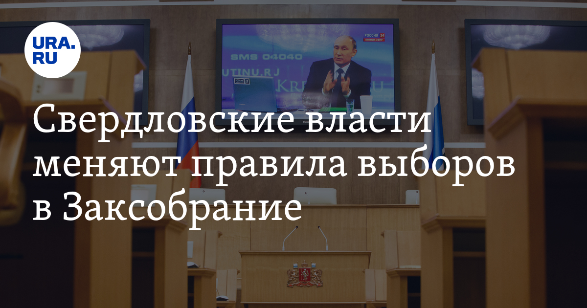 Выборы 2021 Свердловская область. Выборы в Законодательное собрание Свердловской области 2021 кандидаты. Выборы май 2021 Свердловская область. Результаты последних выборов в Законодательное собрание Воронежа.