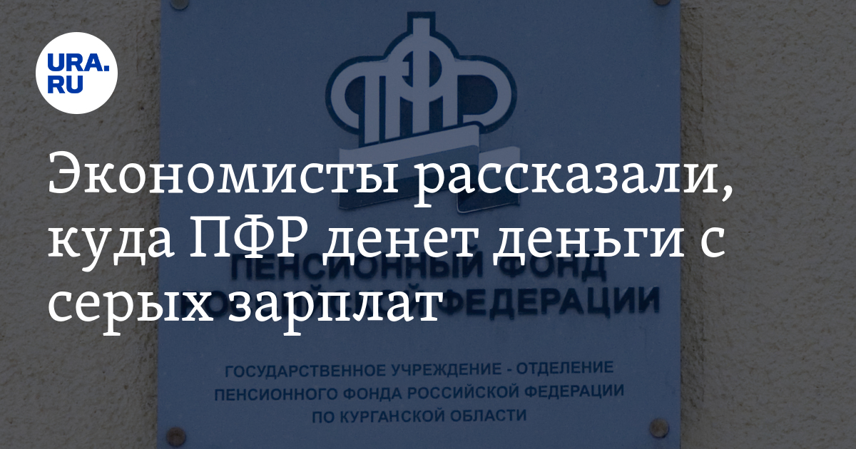 Пенсионный фонд куда. Пенсионный фонд России Рыбинск. Пенсионный фонд России перелом. Пенсионный фонд ,куда ушли деньги. Пенсионный фонд РФ Г Тверь.