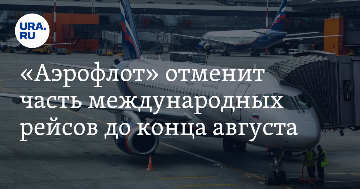 Субсидированные полеты аэрофлот. Аэрофлот льготные билеты. Аэрофлот субсидирова. Аэрофлот субсидированные билеты Калининград. Аэрофлот субсидированные тарифы на 2024