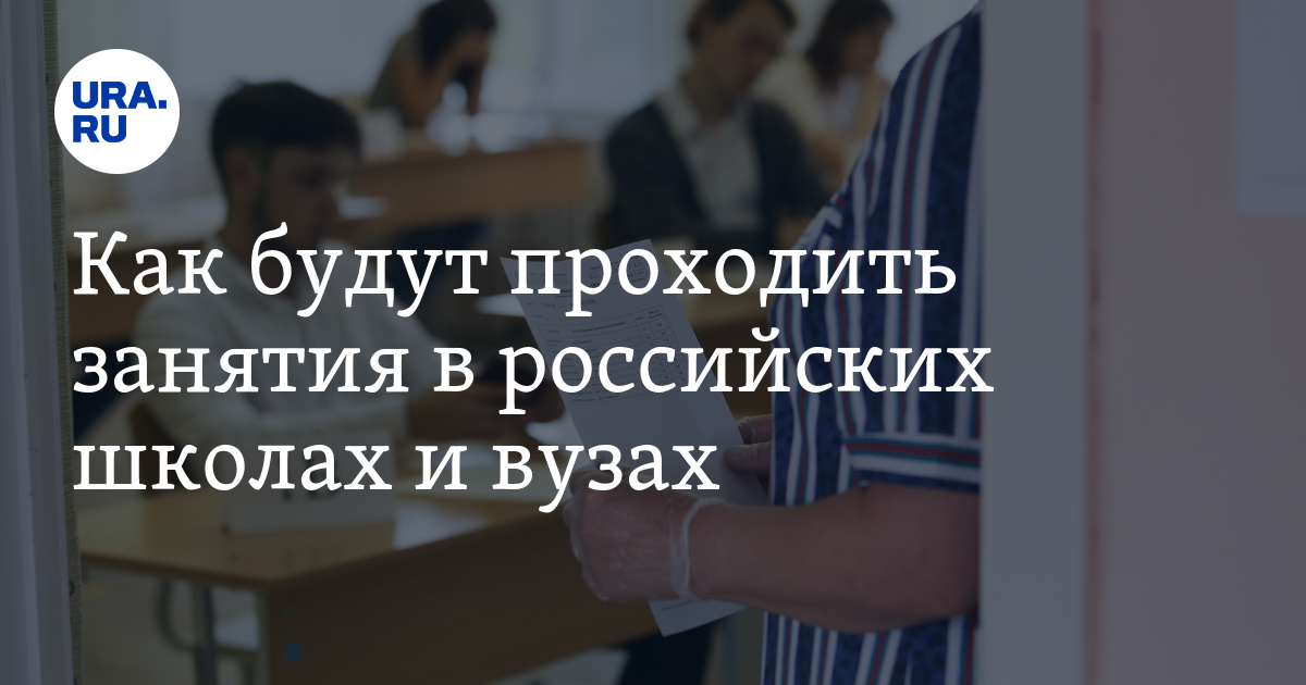 Как Будут Учиться В Вузах С 1 Сентября 2024