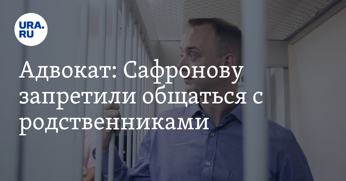 Почему сафронова запретили в служении