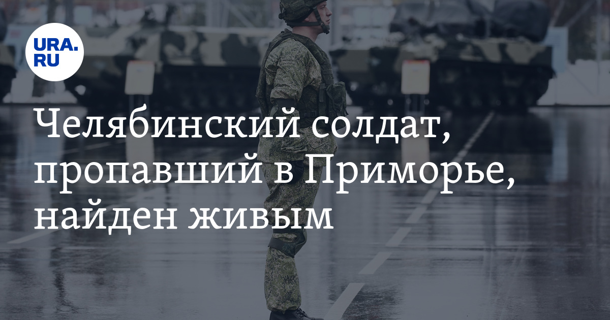 Найти пропавший военнослужащий. Найти пропавший военнослужащий