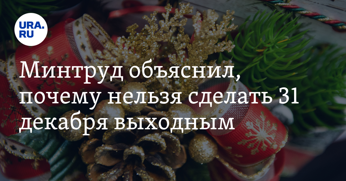 Что нельзя делать 31 декабря 2023 года. Что нельзя делать 31 декабря 1 января картинки. Что нельзя делать 31 декабря и 1 января. Что нельзя делать 31 декабря перед новым годом 2021.