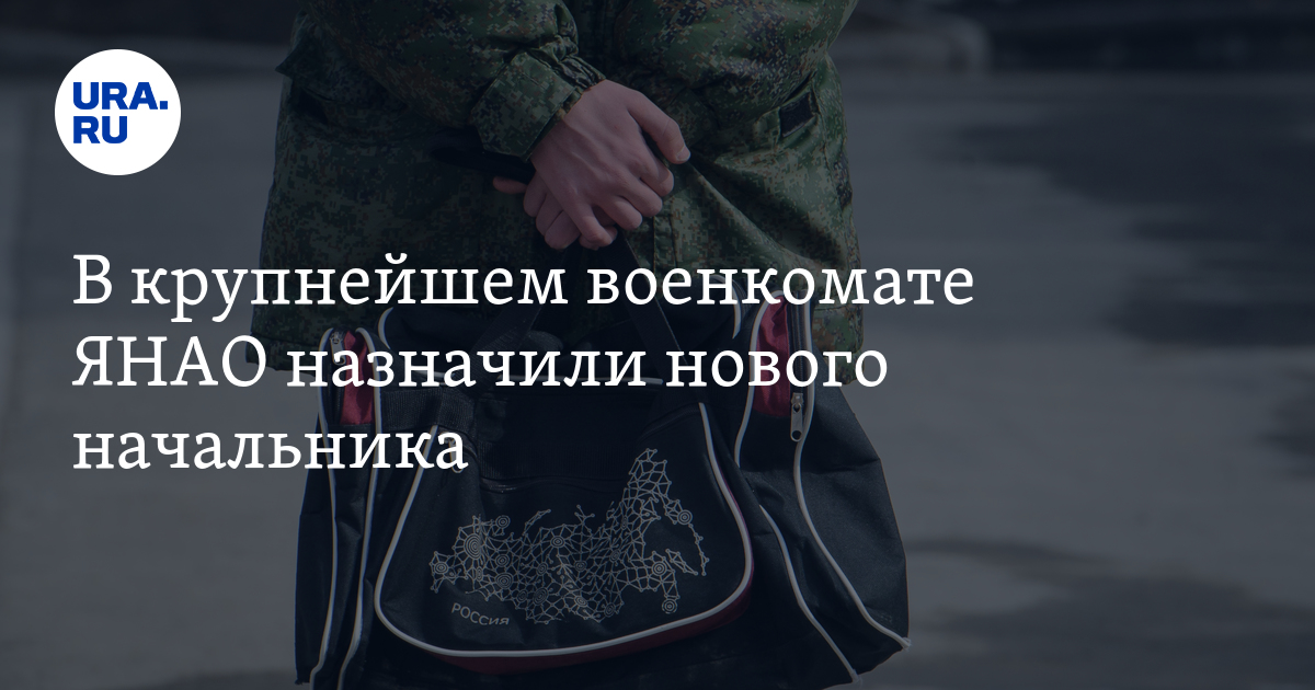 Комиссариат ноябрьск. Военкомат Муравленко. Военком города Ноябрьск.