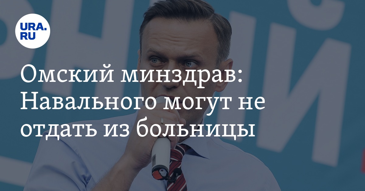Почему не отдают тело навального родным. Навальный не родственник тинькофф?.