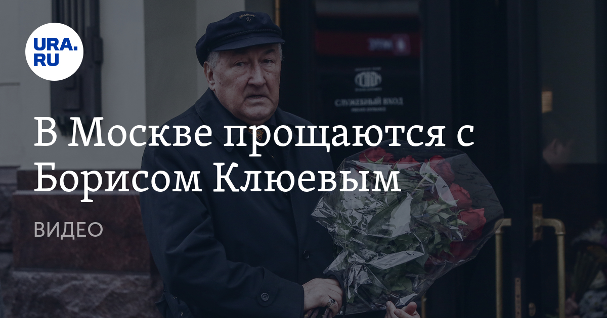 Фото Умершего Клюева