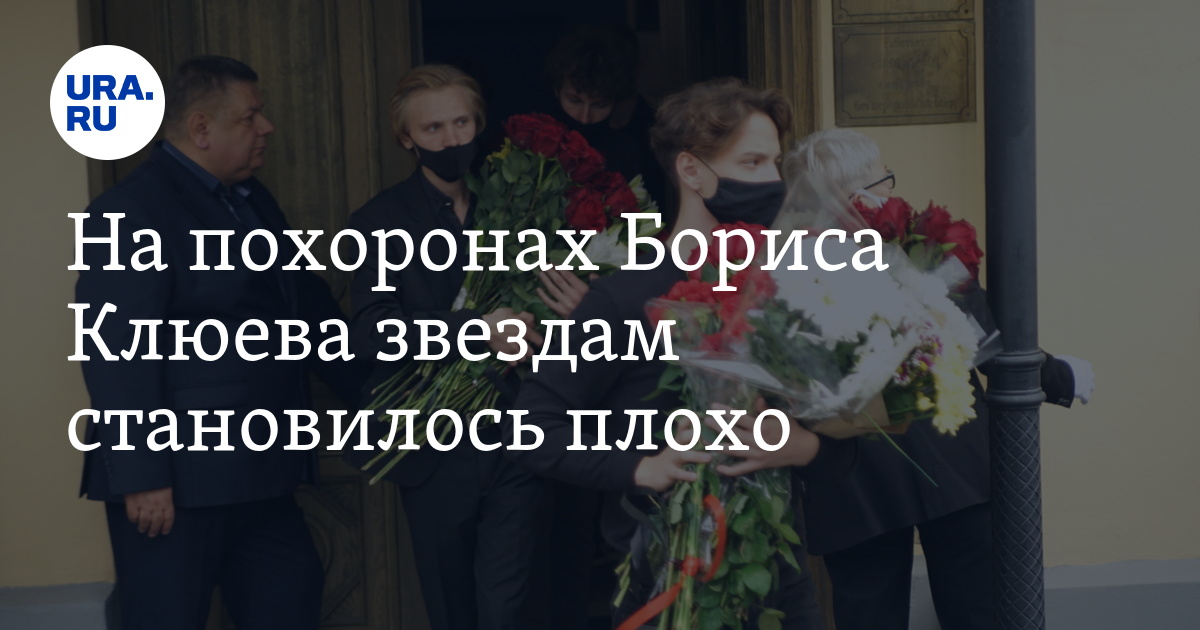 Фото Умершего Клюева