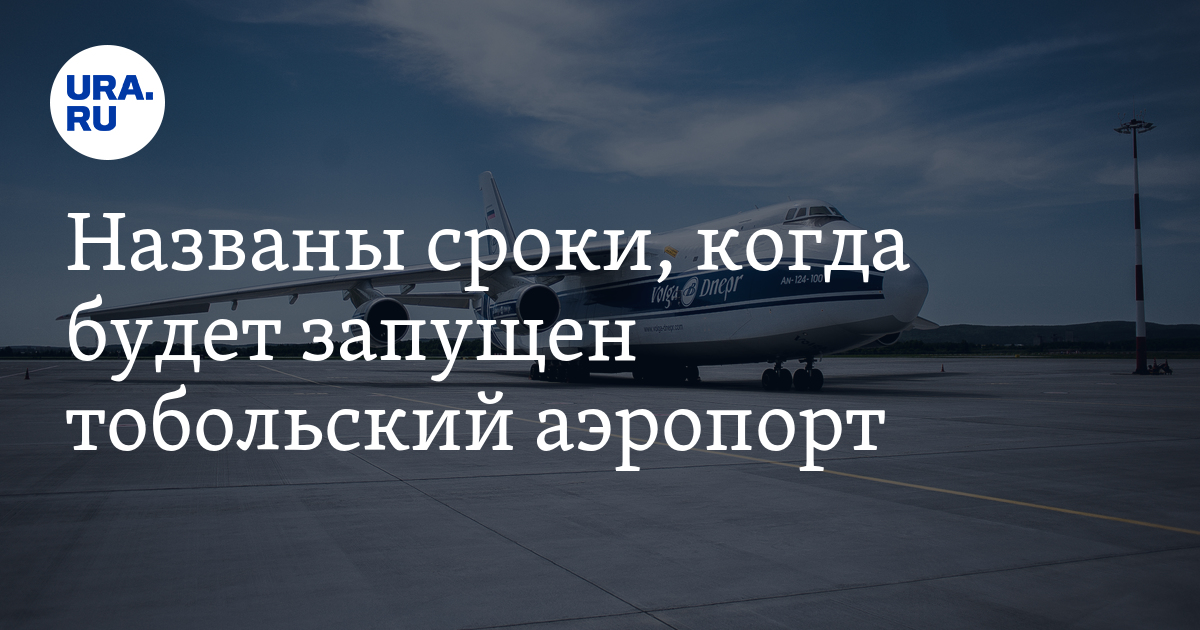 Аэропорт тобольск карта