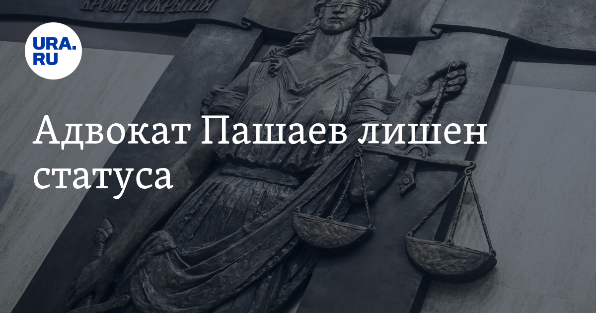 Адвокаты лишенные статуса. Статус про юриста. Тонких адвокат за что лишен статуса.