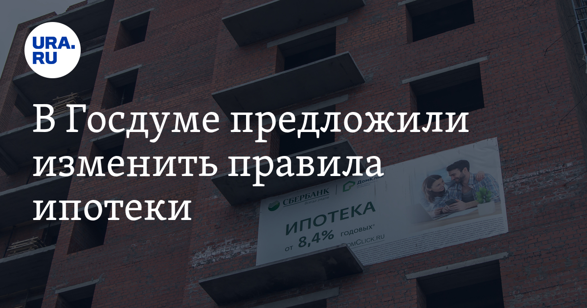 Как сменить ипотеку