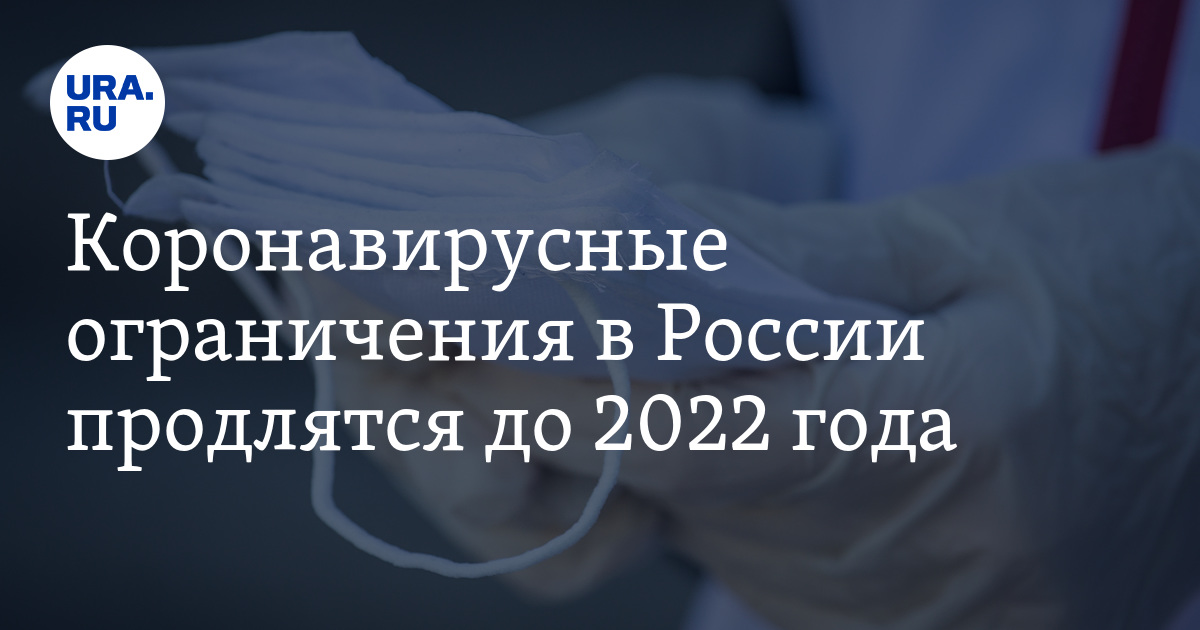 Ограничения 2022