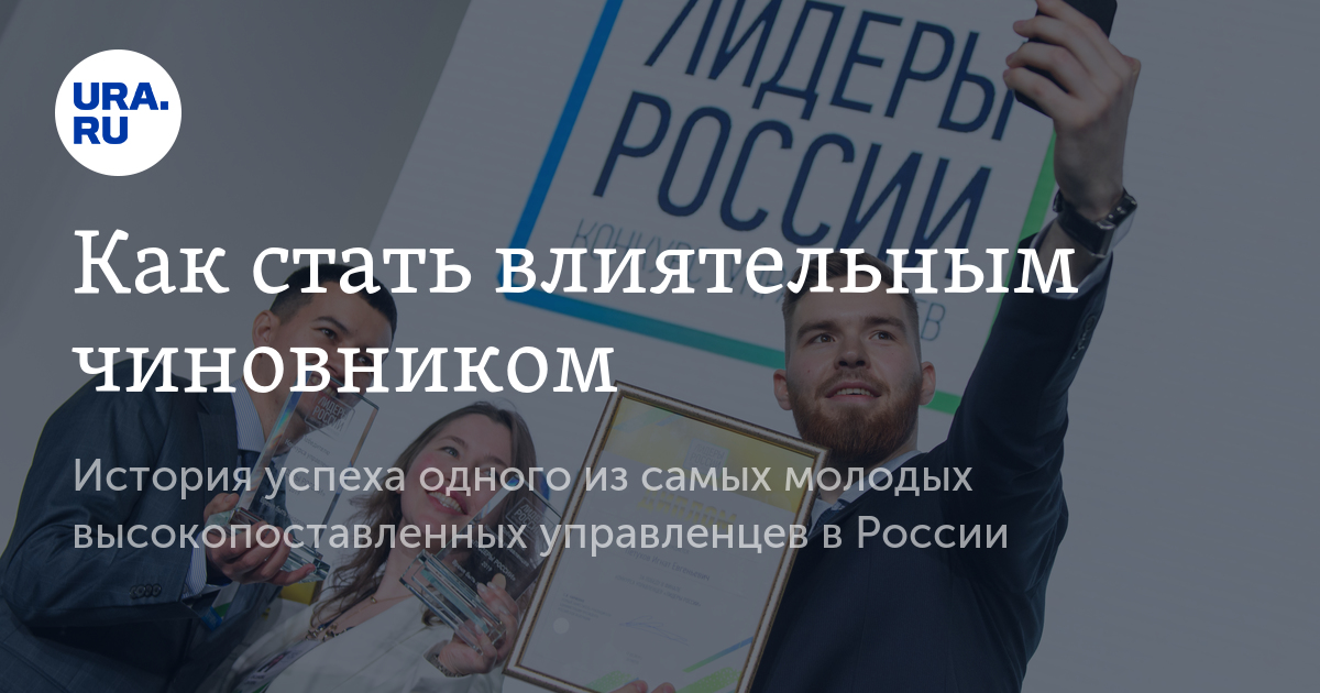 Как стать влиятельным человеком. Как стать влиятельным. Как стать авторитетным человеком. Как стать влиятельным человеком. Как стать влиятельным человеком.