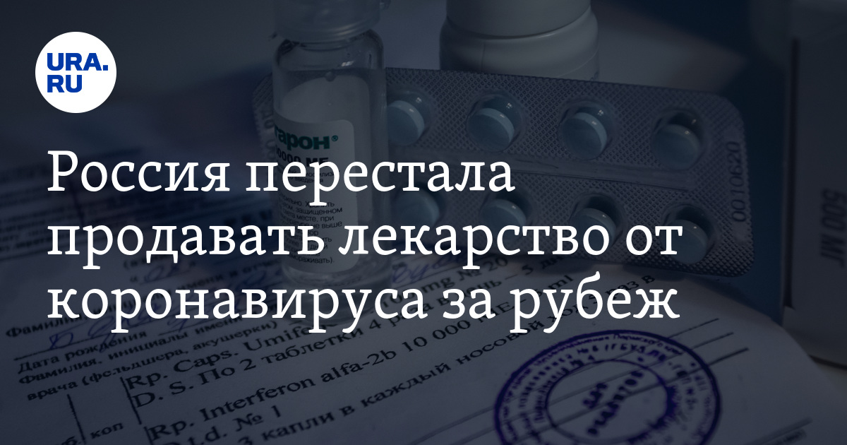 Лекарства Почтой Интернет Магазин По России