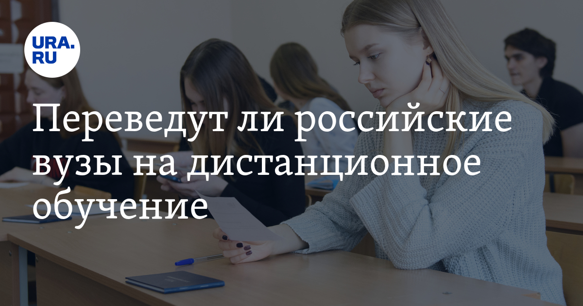 Вузы москвы перевели на дистанционное обучение. Перевести университет. Замглавы Минобрнауки Кучеренко.