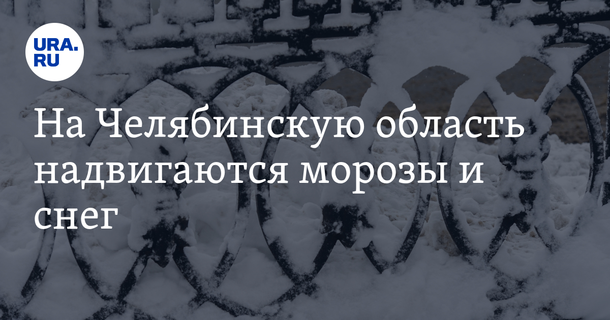 аномальный мороз в астане. зима холодно. аномальный холод. 19 градусов мороза записать. грядущие морозы.