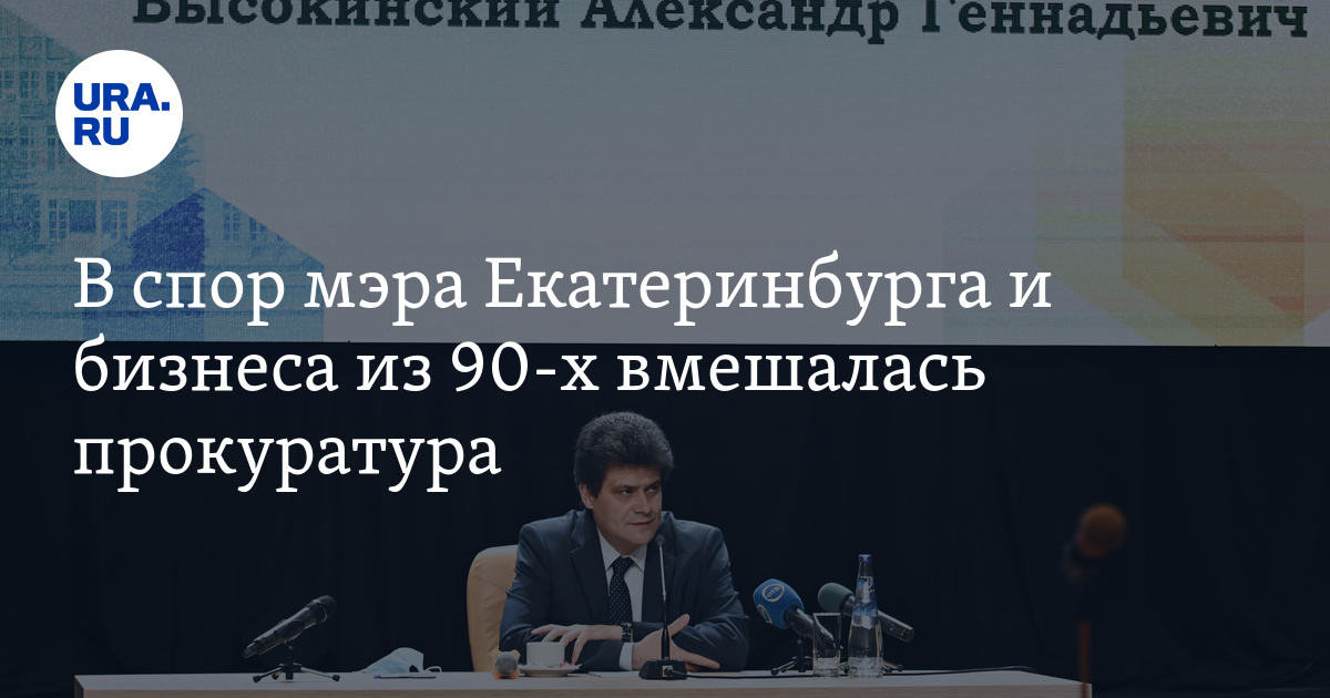 Ура ру екатеринбург последние