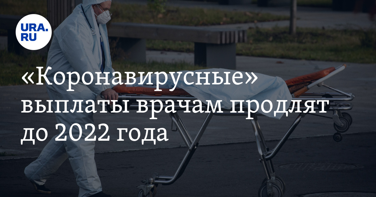 Выплаты медицинскому персоналу. Пособия медицинским работникам. Выплаты врачам при заражении коронавирусом в 2022 году. Доплата за категорию медработникам. Выплаты медикам.
