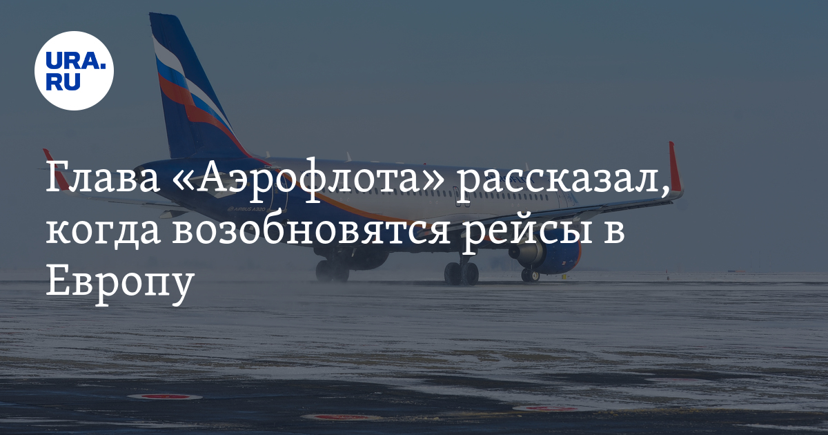 Можно сейчас улететь во вьетнам. Когда полетит Аэрофлот. Аэрофлот возобновил рейсы Москва Осло. Когда полетит Аэрофлот за границу?. Когда Аэрофлот возобновит рейсы на Сахалин.