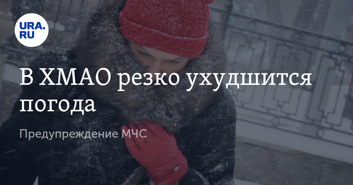 Старик предупредил что если погода не улучшится. МЧС предупреждает. Предупреждение МЧС О погоде.