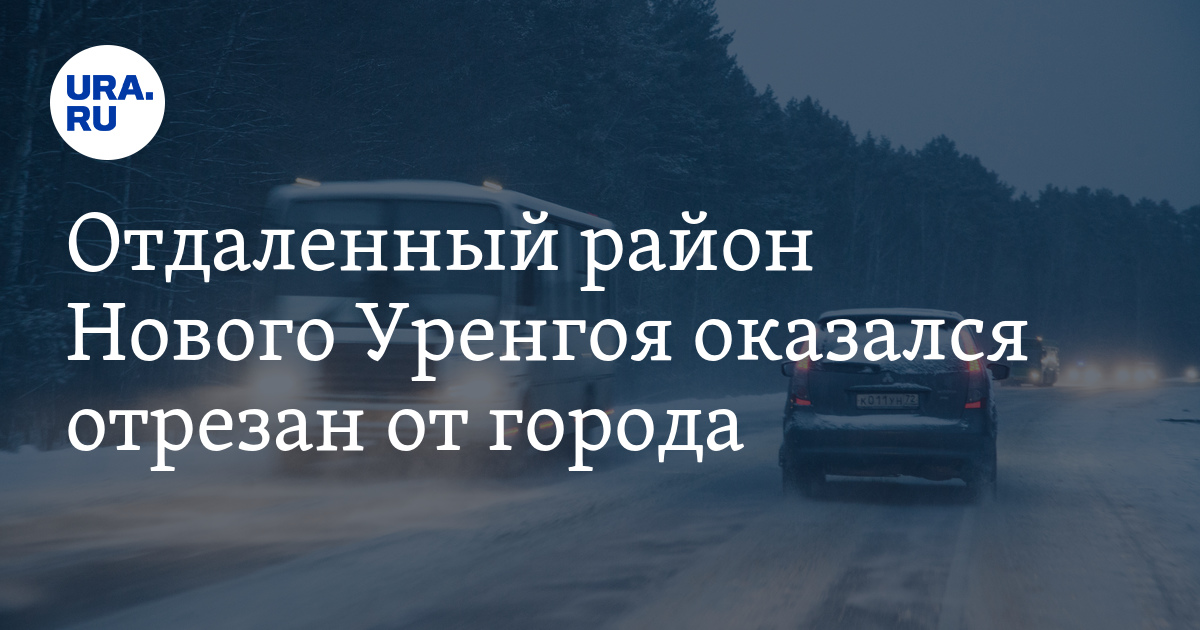 Расписание автобусов коротчаево новый уренгой 13 маршрут