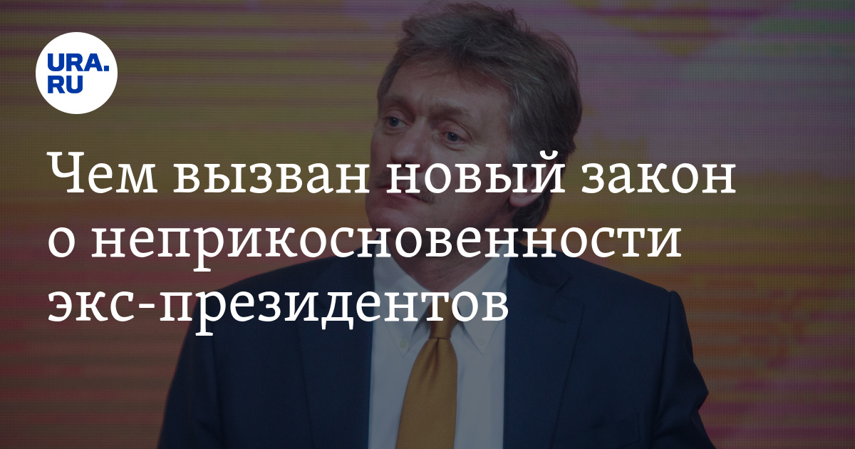 Кто может лишить президента неприкосновенности