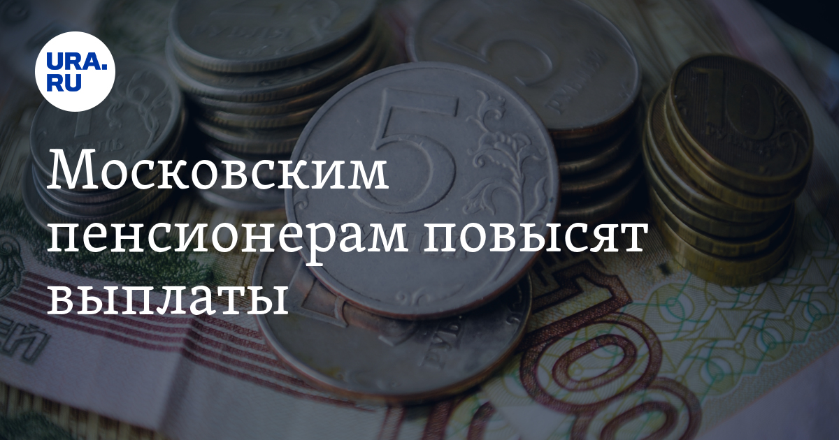 3000 рублей пенсионерам подмосковья как получить. Кому выплатят по 10000 пенсионерам. Финансовая помощь московским пенсионерам в 2022 году. Выплатят ли пенсионерам Подмосковья по 5000 рублей с 1 октября.