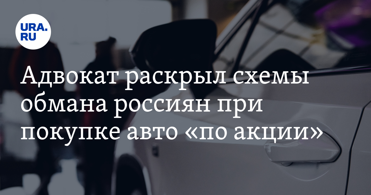 Мошеннические схемы юристов. Мошенники при покупке авто. Обманул с покупкой на автомобиль возбуждение.