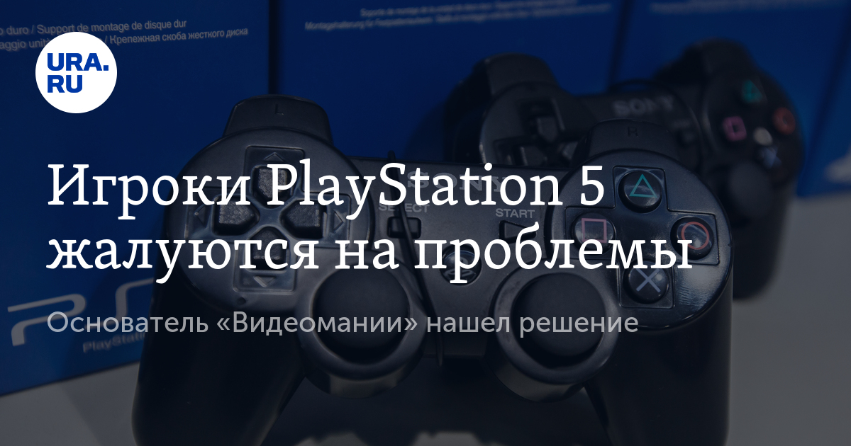 Ps проблемы