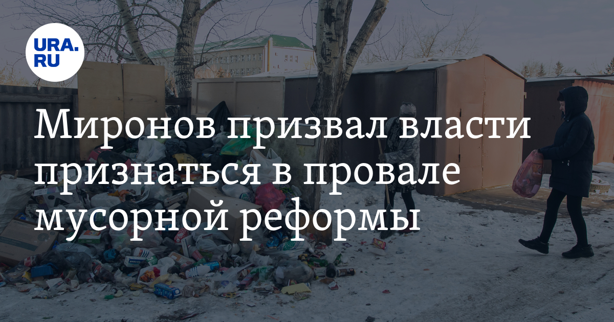 Проект мусорная реформа