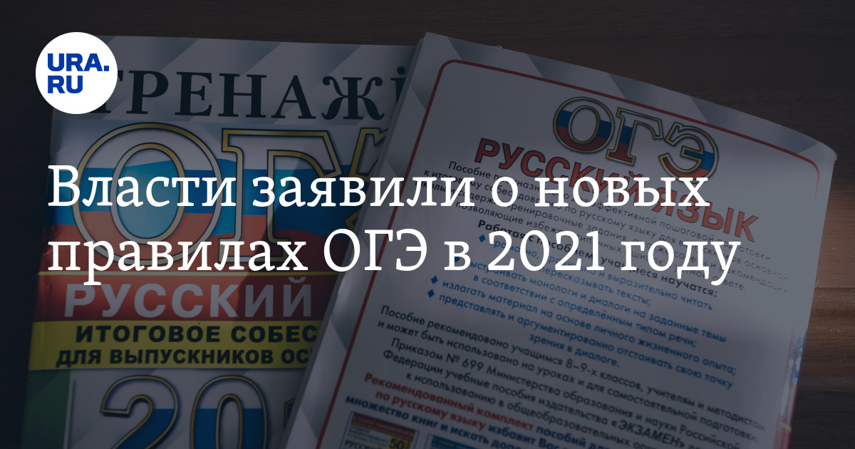 Правила огэ. Регламент ОГЭ 2021. Правила ОГЭ 2021. Сборник правил для ОГЭ. Ужесточение правил на ОГЭ.