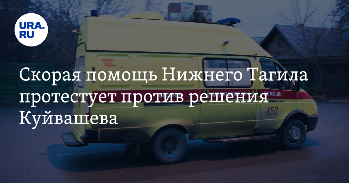 Номер скорой помощи нижний тагил. Скорая помощь Нижний Тагил логотип. Скорая помощь Дзержинского района. Главный врач скорой подстанции Волгоград Дзержинский район. Бывшая скорая помощь Нижний Тагил.