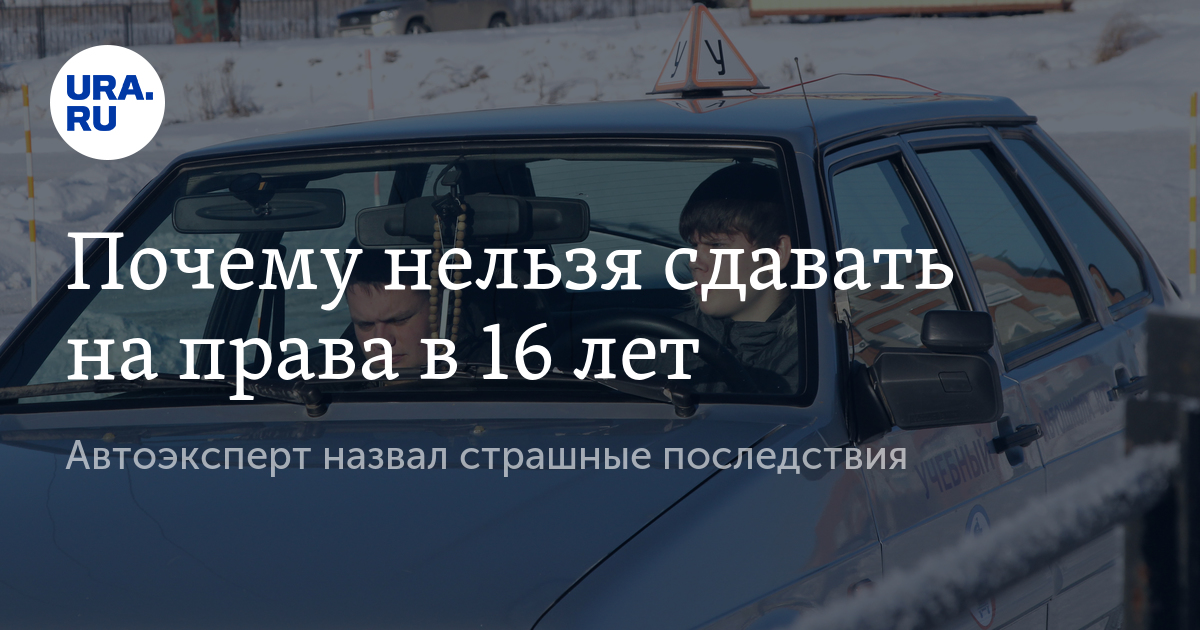 Почему нельзя сдавать. Кому нельзя сдать на права. Почему в Томске нельзя сдать на права.