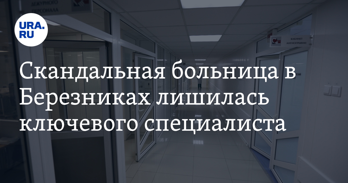 Сайт больницы вагнера березники. Больница Вагнера Березники. Хирурги больницы им Вагнера Березники. Хирург Федосенко березниковской городской больницы имени Вагнера.