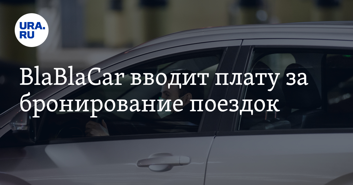 Бронировал поездку