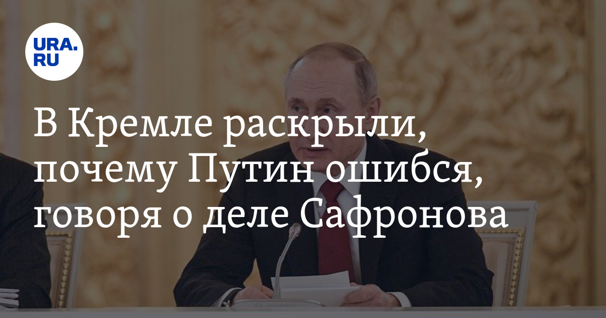 В кремле раскрыли цели операции. Путин ошибся. Путин ошибся в истории. Путин ошибся с именем. В Кремле раскрыли цели операции России.