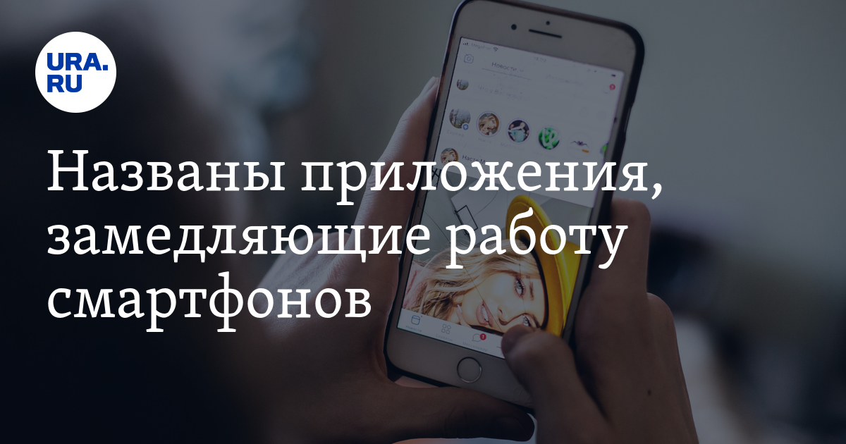 Причина замедление телефон.