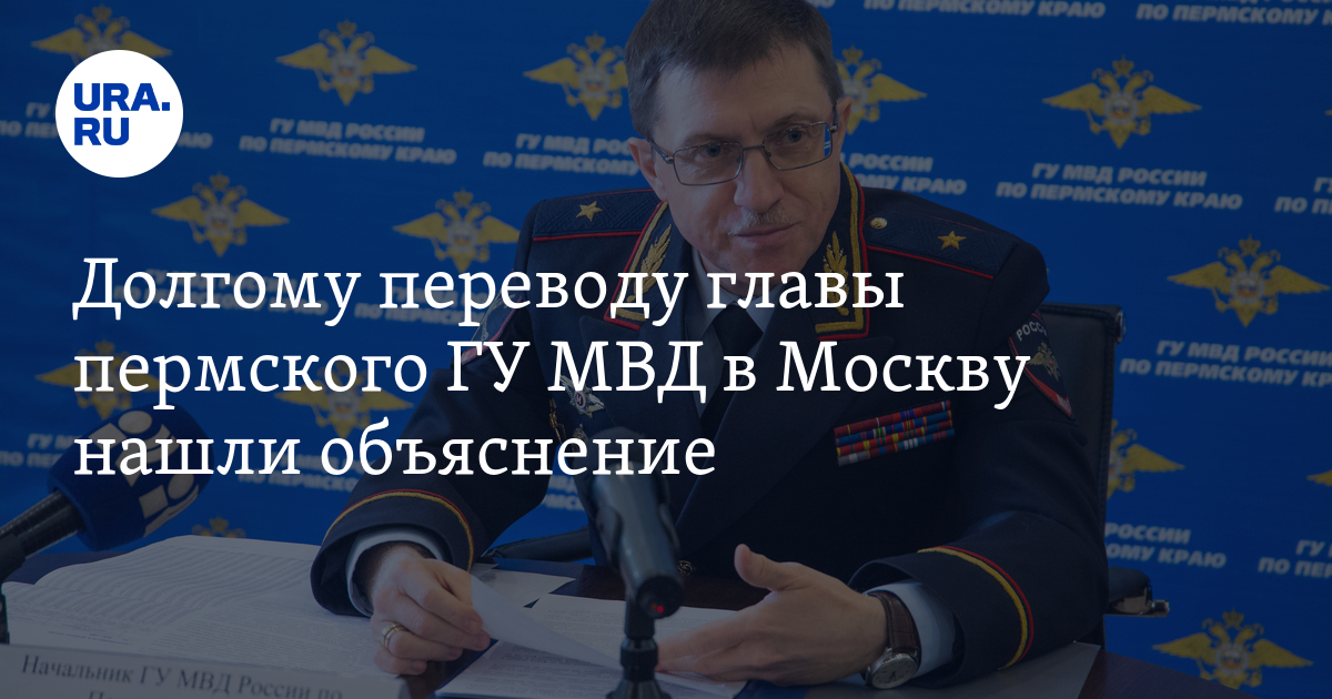 Глава перевод. Абросимов Сергей Александрович Пермь ГУ МВД. ГУ МВД по Пермскому краю паспорт. Начальник ур МВД ГУ Шитилов. Начальник главного управления кадров МВД СССР И России.