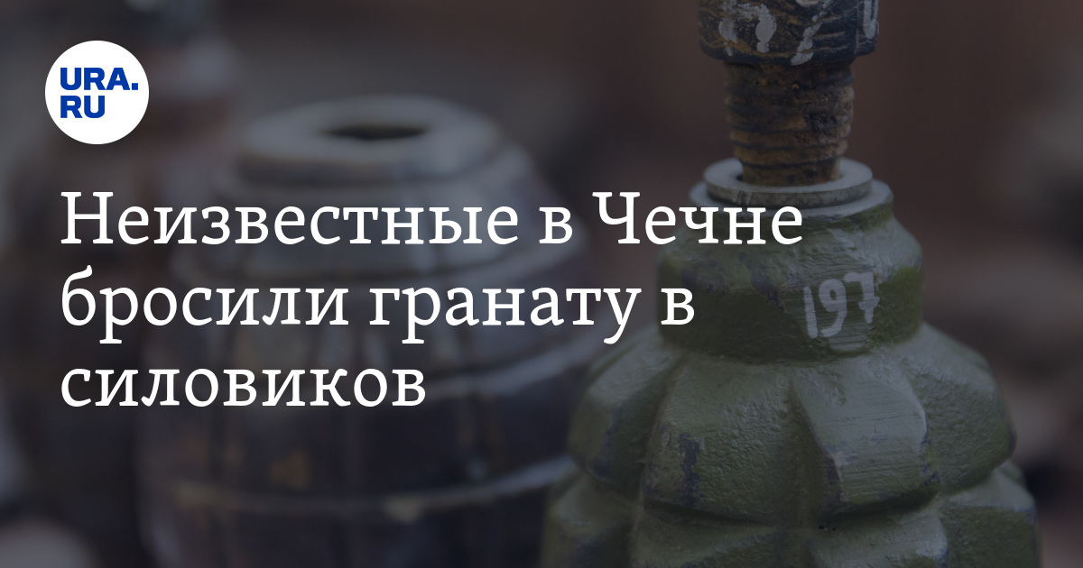 Бросил гранаты. Туши свет кидай гранату. Туши свет кидай гранату значение. Туши свет бросай гранату игрушка.