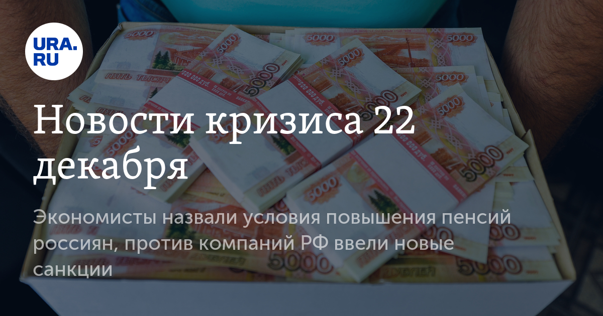 Крипто санкции. Повышение пенсии санкции