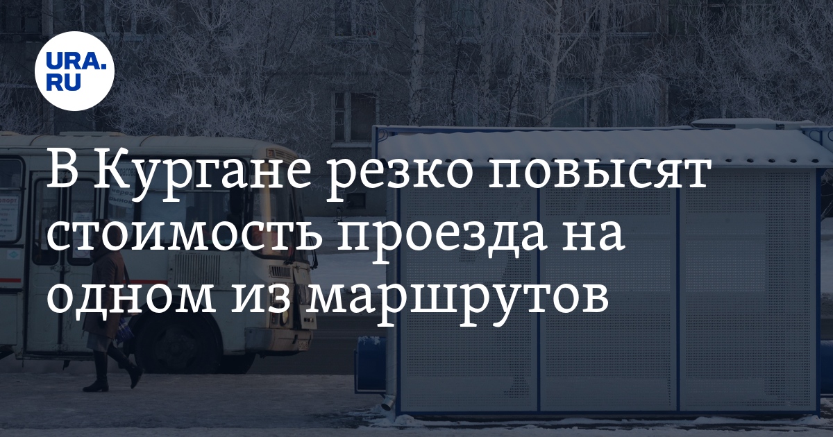 Проезд курган