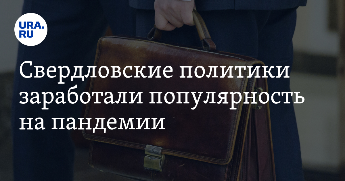 Движение против политики изоляции: популярность растет во время пандемии коронавируса