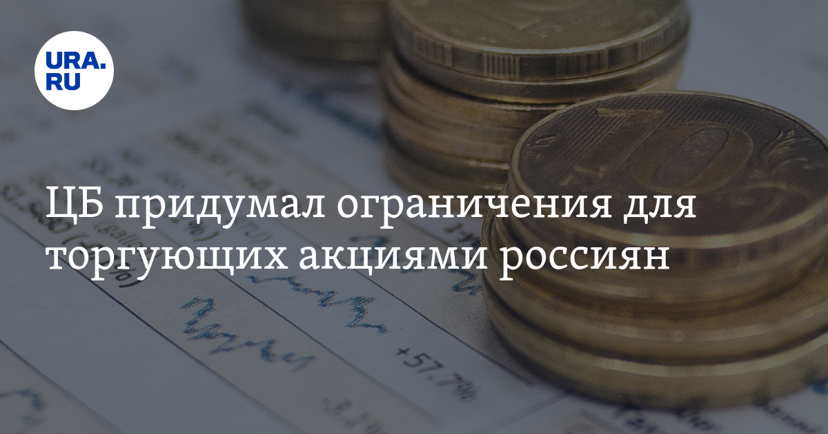 Заблокированные акции можно продать. Заблокировали торговлю акциями россиянам. Неквалифицированные инвесторы 2023 акции можно.