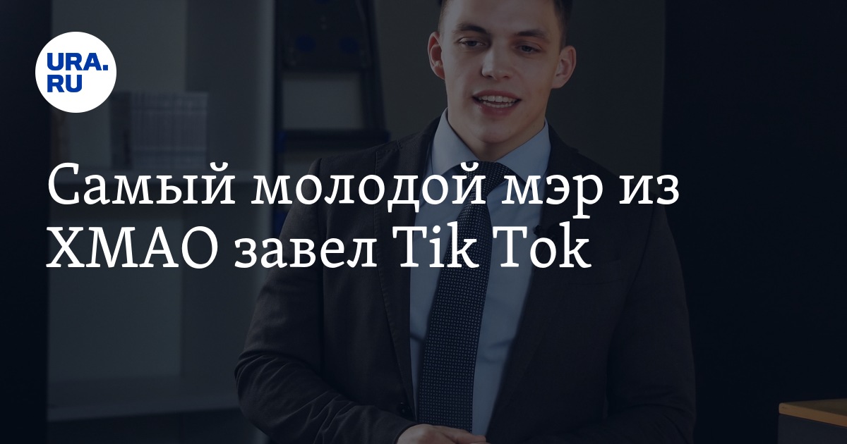 Глава половинки. Глава половинки. Слепая половинки. Самый молодой мэр в мире. Глава половинки.