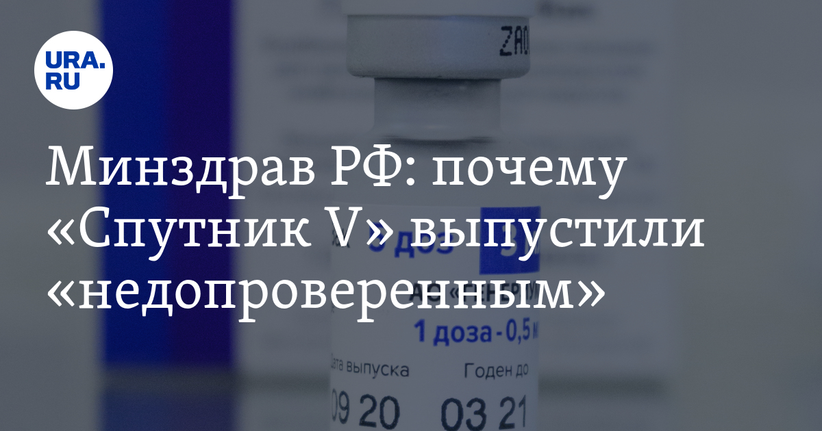 Почему выпустили