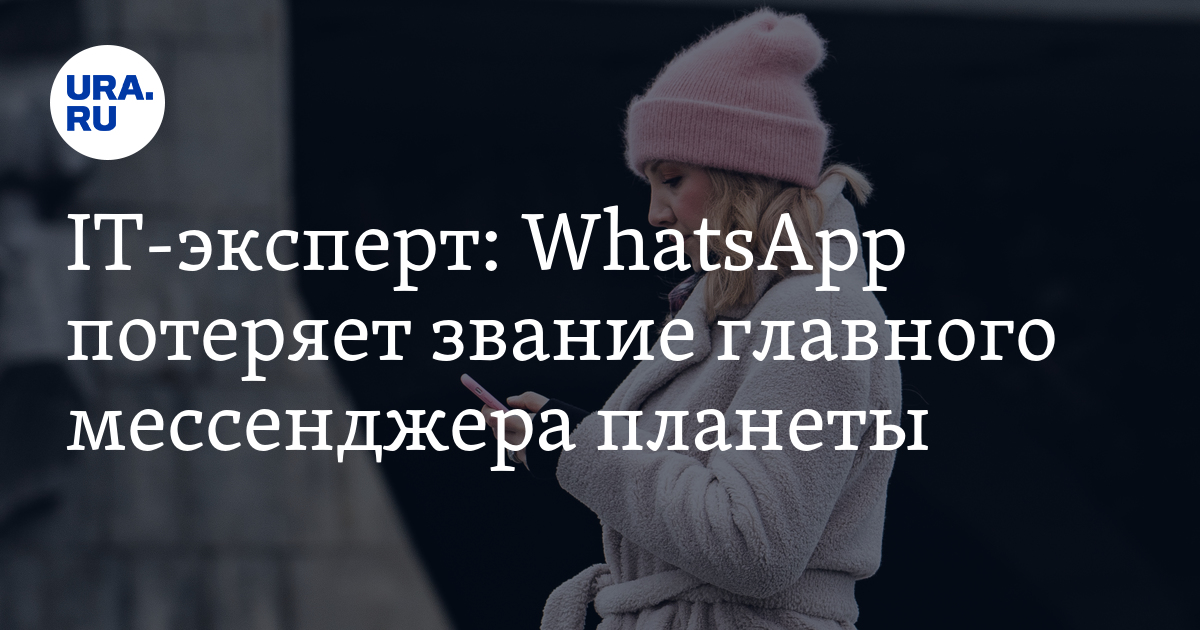 Утеря ватсап. Утеря ватсап
