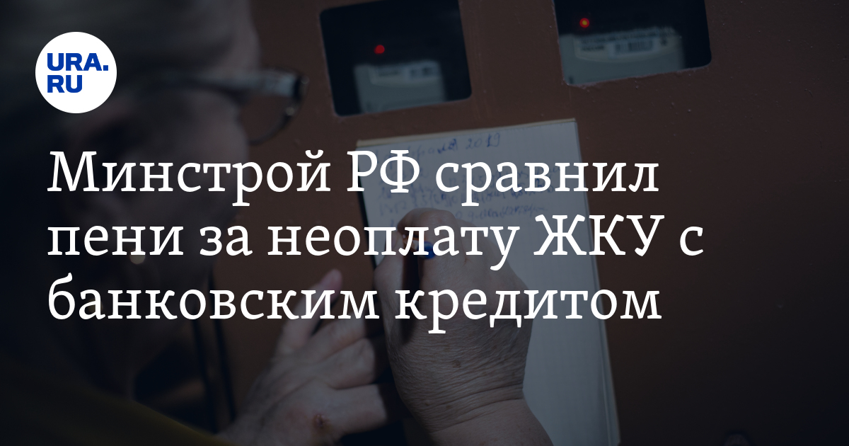 Пени жку 2025. Пени жку 2025